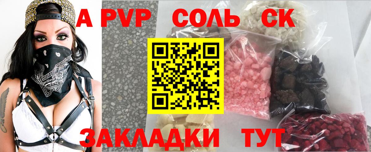 Звенигород  Alpha PVP  Alfa_PVP кристаллы  A PVP Соль  Вход с VPN  Alpha-PVP СК КРИС 