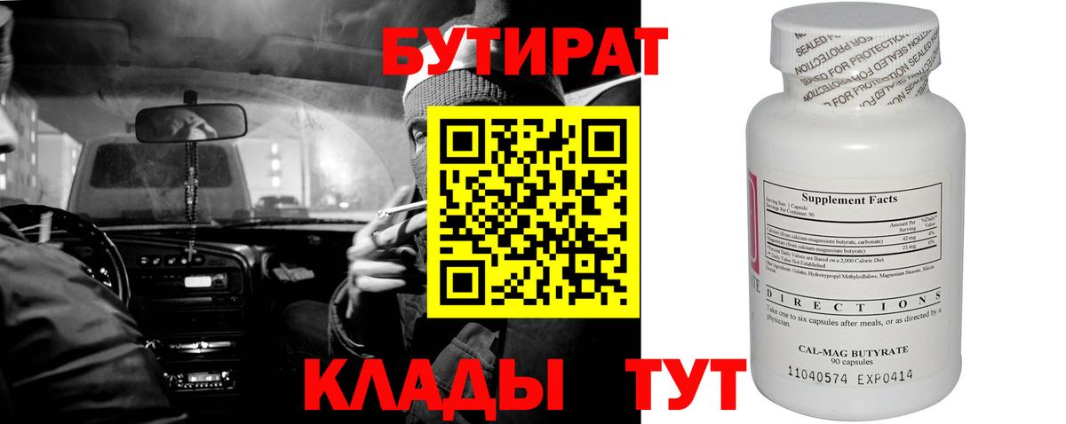 Бутират бутик  Вход с VPN  Звенигород 