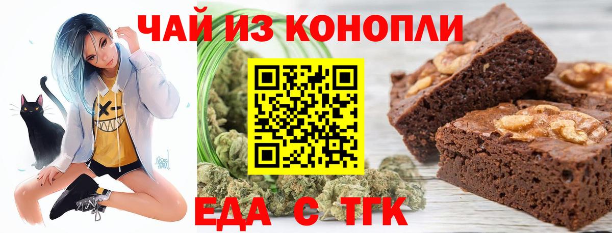 Печенье с ТГК марихуана Звенигород