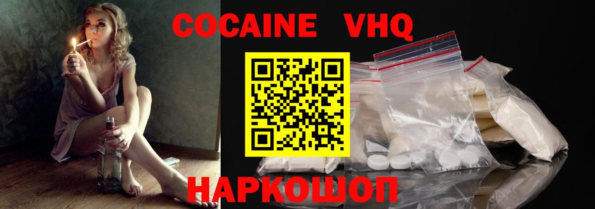 наркотики  COCAIN FishScale  COCAIN  Вход с VPN  Звенигород 