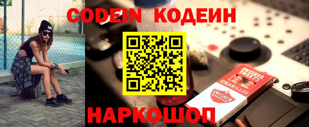 Кодеиновый сироп Lean Purple Drank  Вход с VPN  Звенигород  Кодеиновый сироп Lean Purple Drank 
