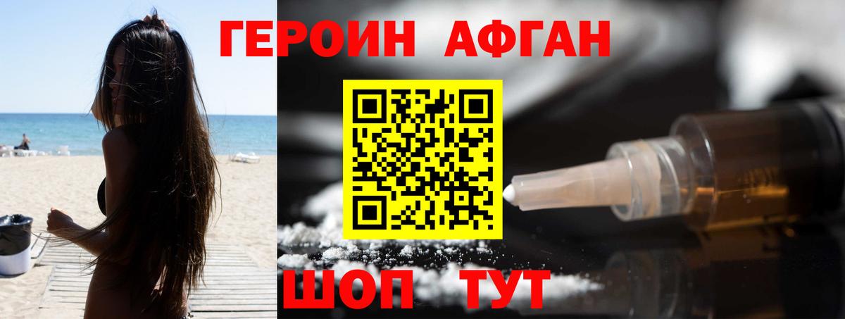 Героин  ГЕРОИН афганец  Вход с VPN  Звенигород 