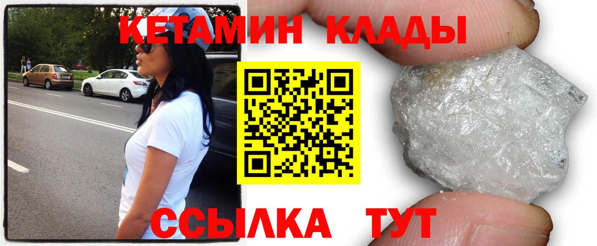 Кетамин VHQ Звенигород