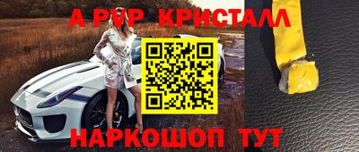 кристаллы Бийск