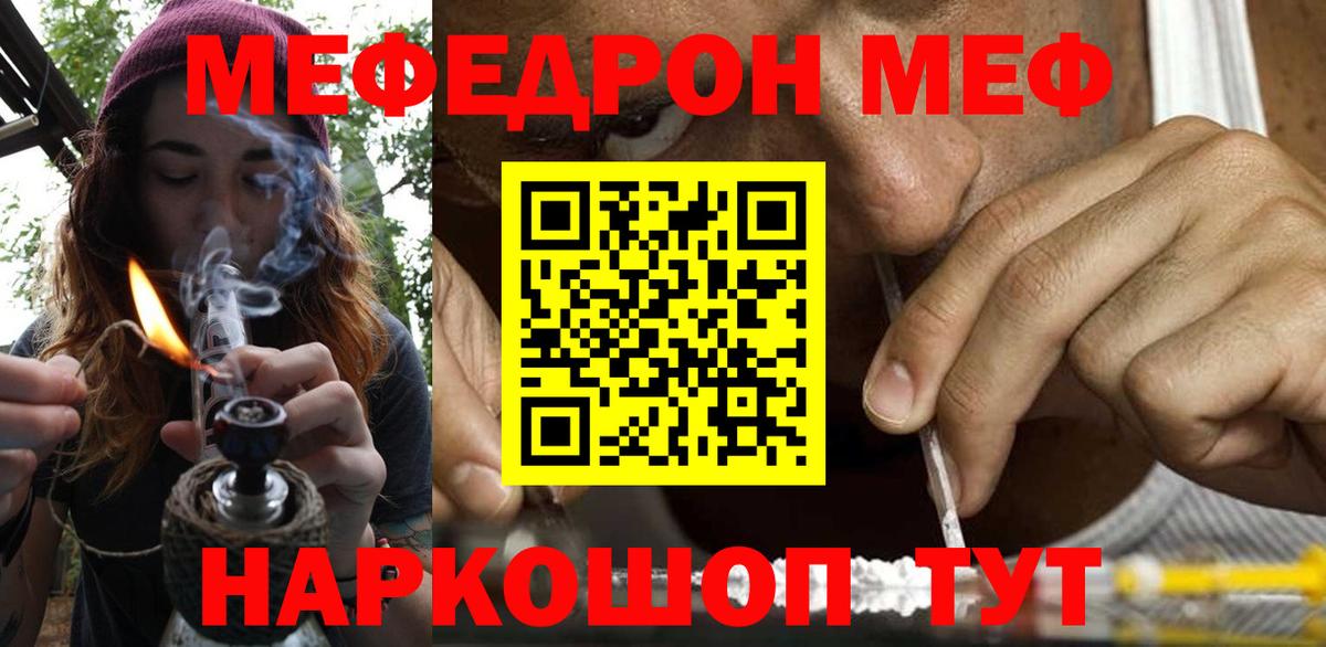Меф кристаллы  МЯУ-МЯУ  Звенигород  Вход с VPN  МЯУ-МЯУ 4 MMC 