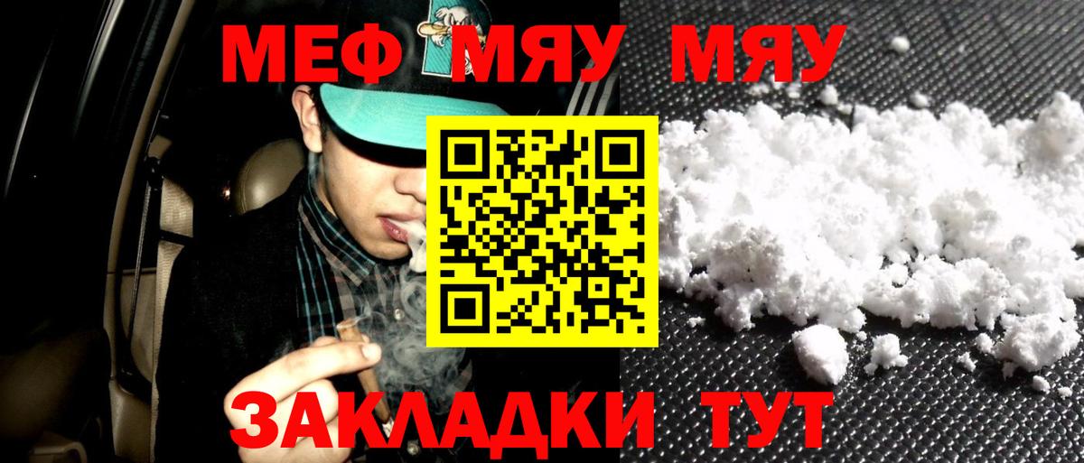 Меф мяу мяу кристаллы Звенигород