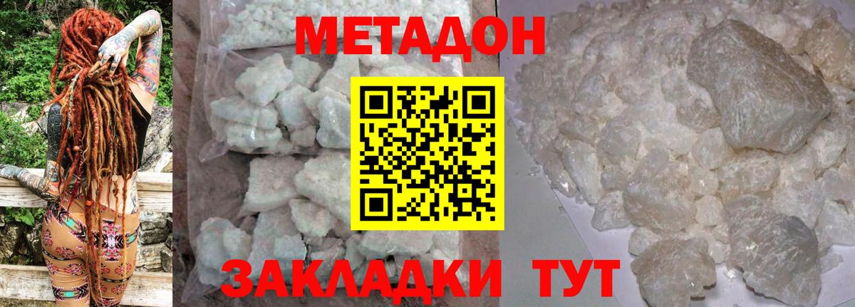 Звенигород  МЕТАДОН белоснежный  mega рабочий сайт  Вход с VPN  Метадон methadone 