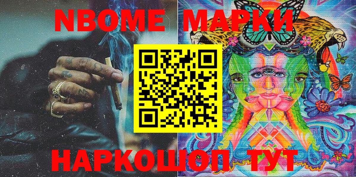 Звенигород  Марки N-bome 1,8мг  Марки N-bome 1,8мг  Вход с VPN 