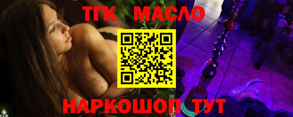 Звенигород  ТГК гашишное масло  Дистиллят ТГК вейп с тгк  Вход с VPN 