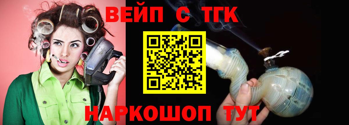 ТГК жижа Звенигород